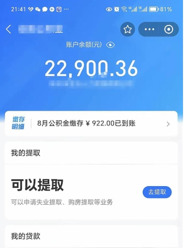 栖霞辞职公积金提出来（辞职后公积金提取需要什么手续）